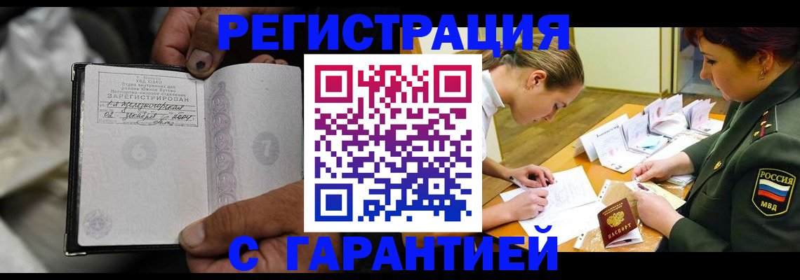 прописка ребенка в Калининске