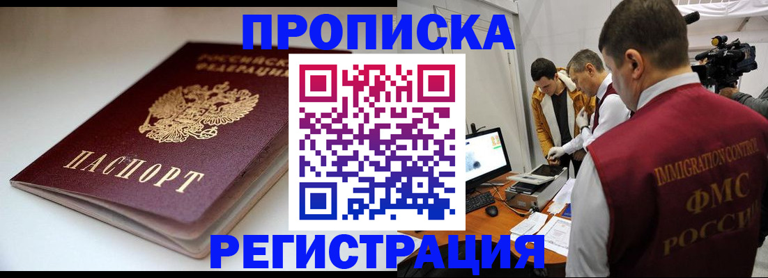 прописка законно в Калининске