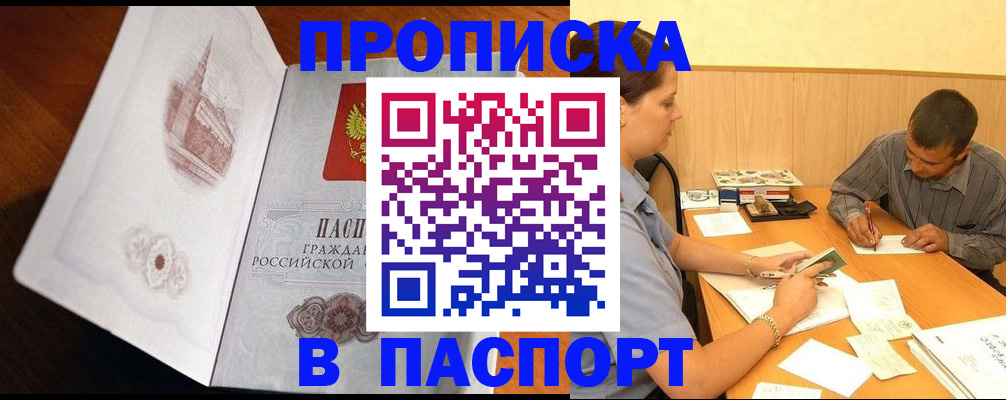 прописка в Калининске