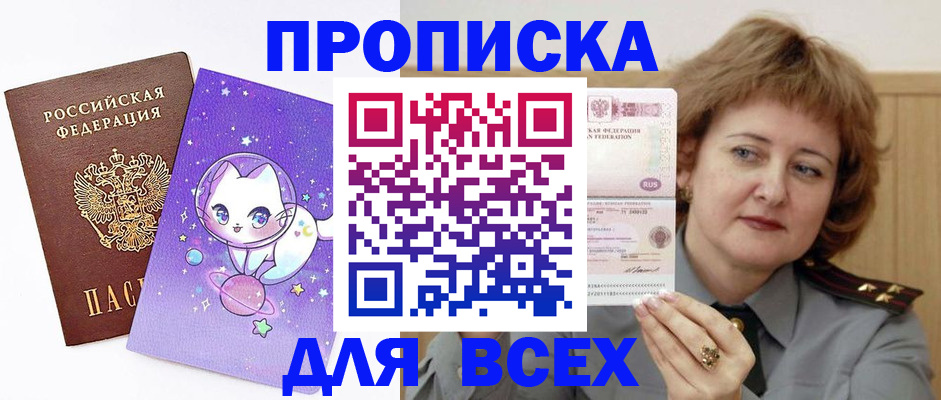 прописка гарантия в Калининске