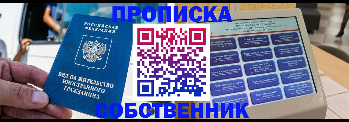 прописка от собственника в Калининске
