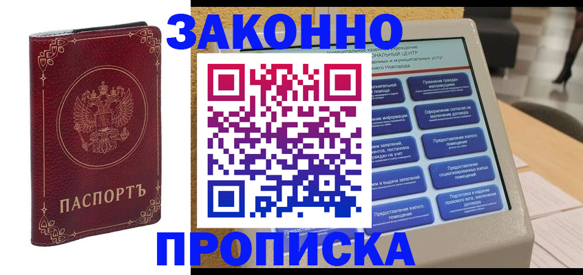 прописка в квартире в Калининске